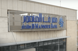 ​مصرف المنصور للأستثمار